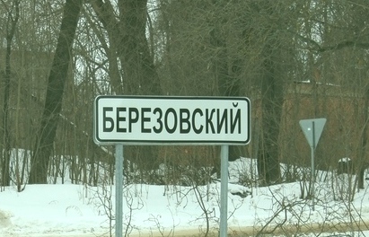Жители посёлка Берёзовского смогут воспользоваться общественным транспортом