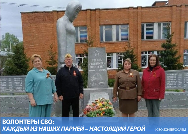 Волонтеры СВО: Каждый из наших парней – настоящий герой Волонтеры СВО: Каждый из наших парней – настоящий герой