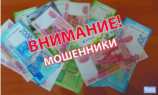 Доверчивые жители региона за минувшие сутки передали мошенникам около миллиона рублей