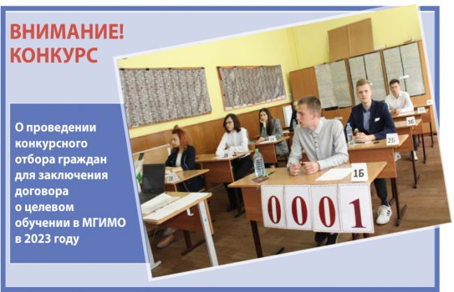 У выпускников Киреевского района есть шанс поступить в МГИМО