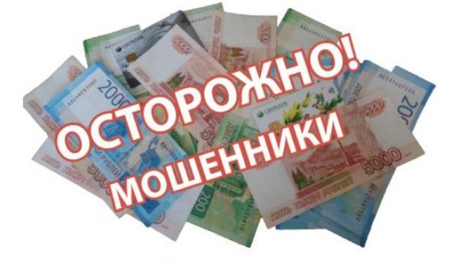 Киреевчанка перевела аферистам 300 тысяч рублей