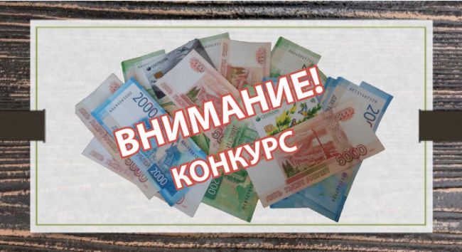 Киреевчанам предлагают принять участие в конкурсе