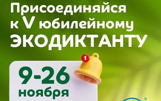 Жителям Киреевского района предлагают написать экодиктант