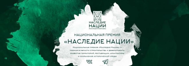 Жителям Киреевского района предлагают побороться за премию «Наследие нации - 2024»