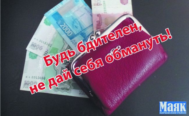 Киреевчанка передала мошенникам почти 50 тысяч рублей