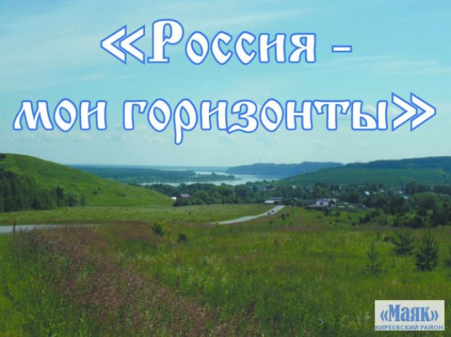 Во всех школах страны 7 сентября начнутся занятия курса «Россия - мои горизонты»