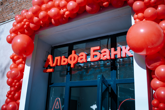 8 декабря 2023 Альфа-Банк открыл первый phygital-офис в Киреевске