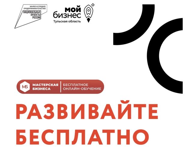 Развивайте бесплатно свои предпринимательские компетенции с лучшими бизнес-тренерами!