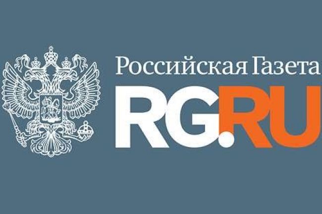 Русский де. РГ России.