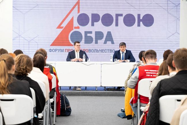 Развитие добровольчества в регионе обсудили на форуме «Дорогою добра»