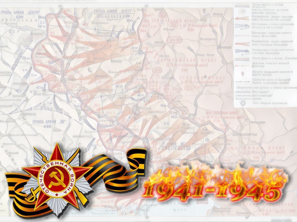81 год назад началась Битва за Днепр