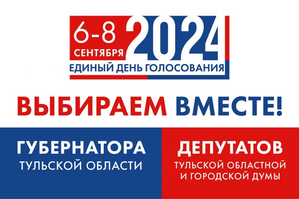 Ровно 800 кандидатов принимают участие в выборах в Тульской области