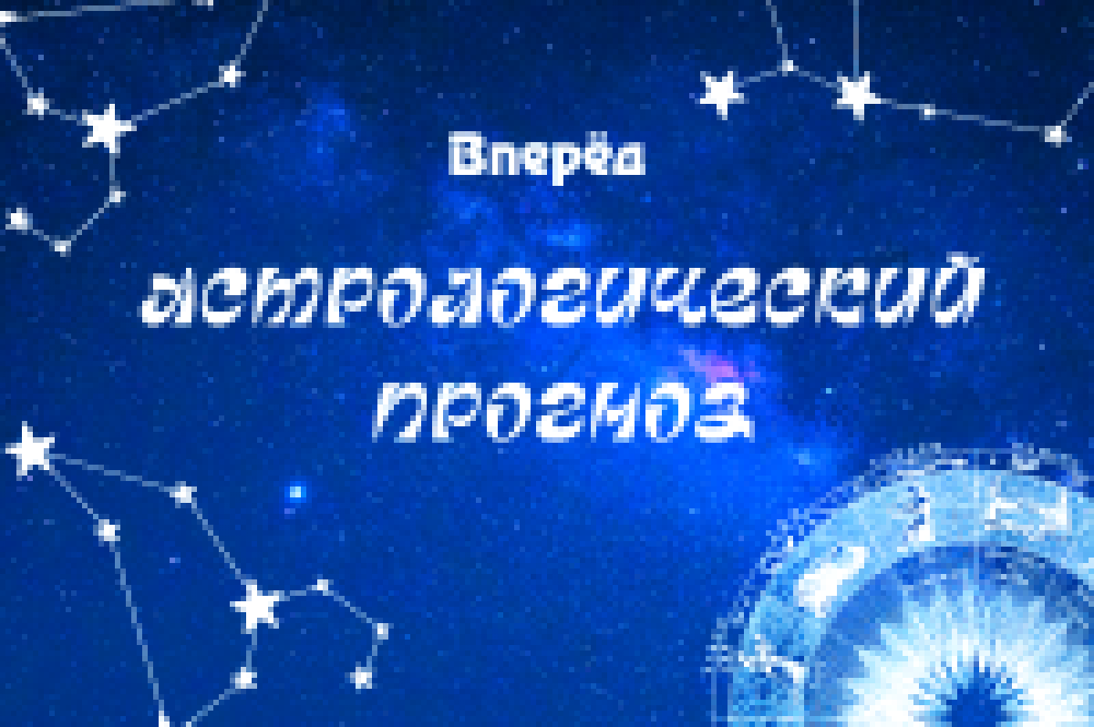 Гороскоп для куркинцев на 7 февраля 2025 года
