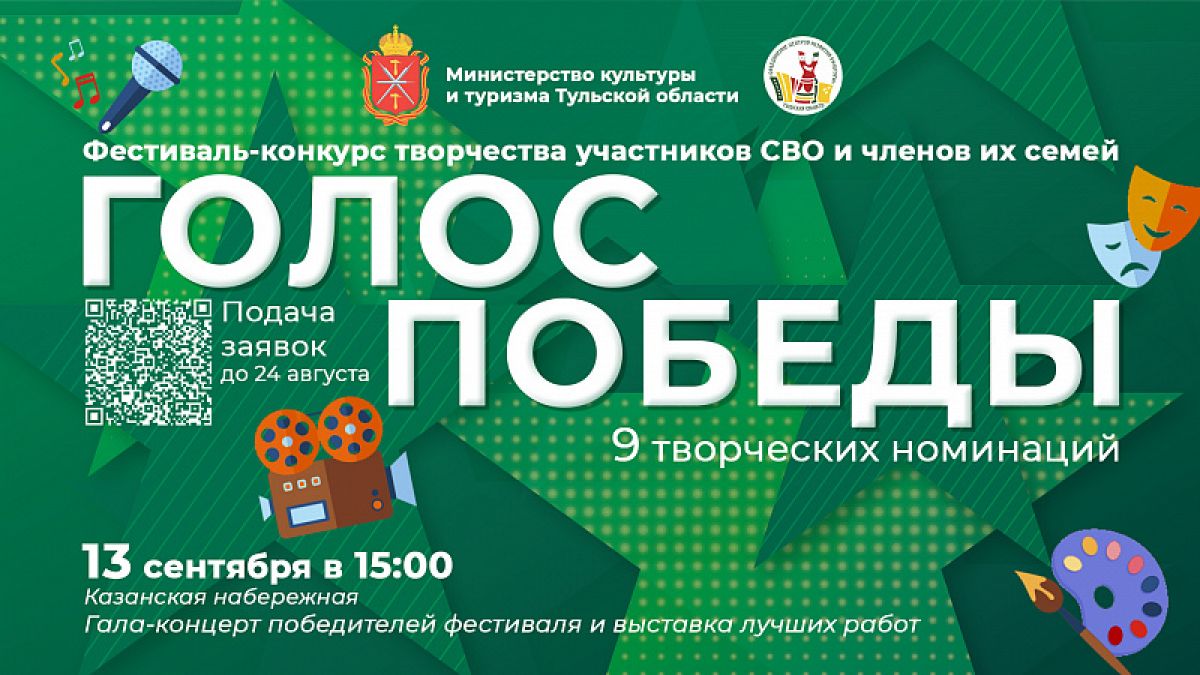 В Тульской области стартовал фестиваль «Голос Победы»
