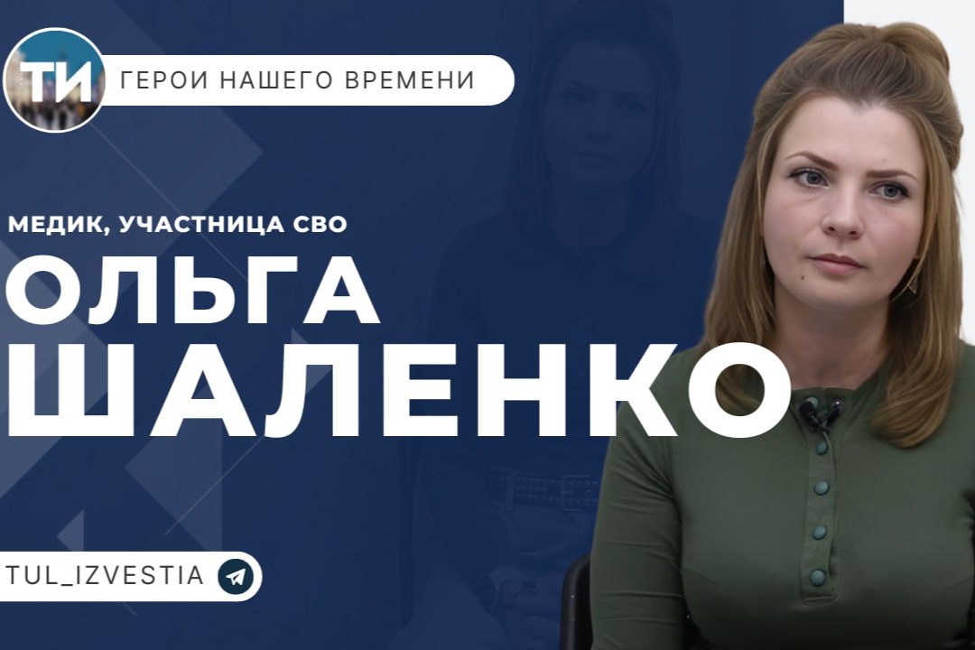 Герои нашего времени. Ольга Шаленко Герои нашего времени. Ольга Шаленко