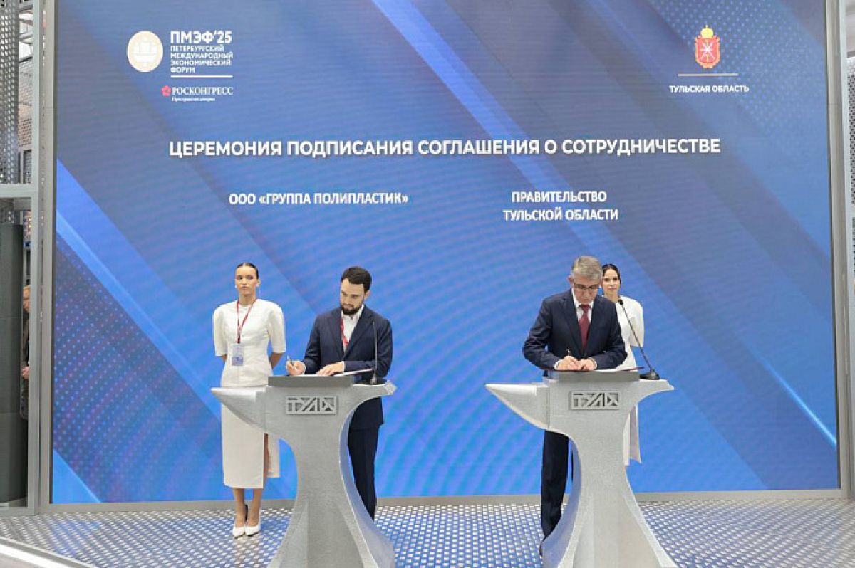 ПМЭФ-2025: В Тульской области создадут первый в стране научно-производственный кластер трубной продукции ПВХ ПМЭФ-2025: В Тульской области создадут первый в стране научно-производственный кластер трубной продукции ПВХ