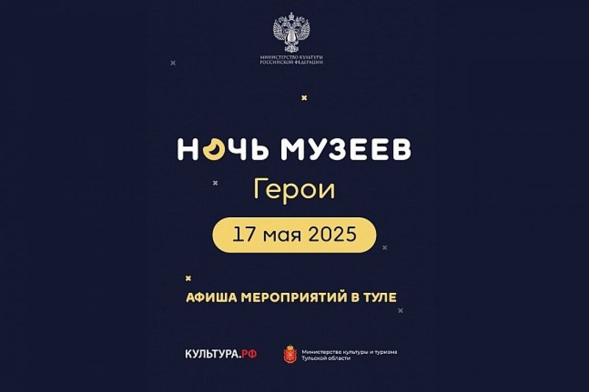 В Тульской области пройдет «Ночь музеев»