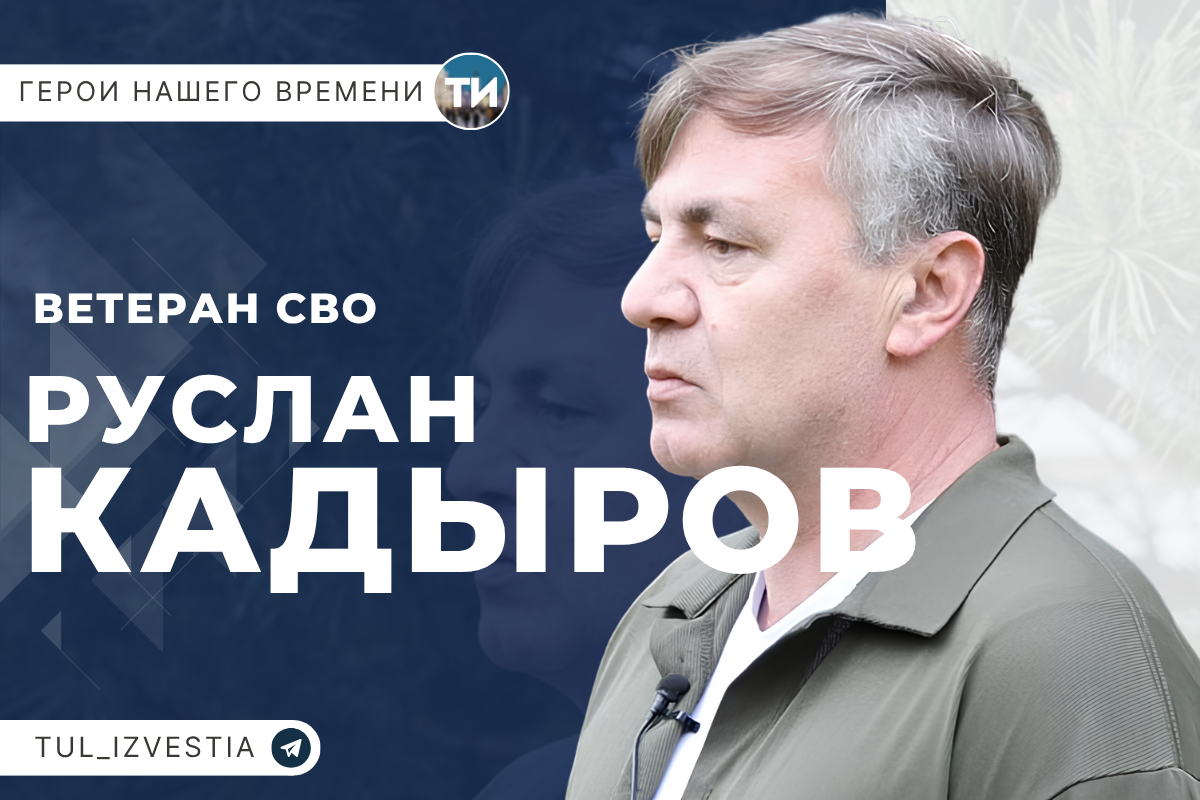 Герои нашего времени. Руслан Кадыров