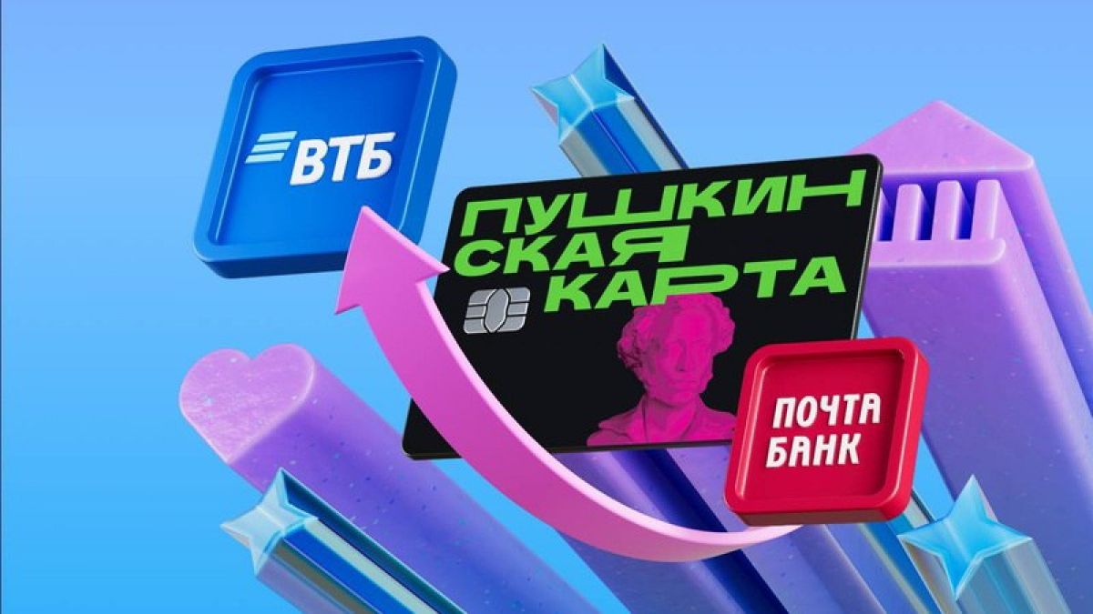 Владельцы «Пушкинских карт» должны их перевыпустить