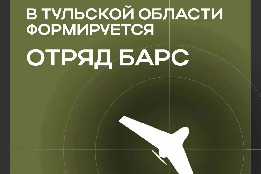 В регионе продолжают формировать отряд БАРС «Тула» В регионе продолжают формировать отряд БАРС «Тула»