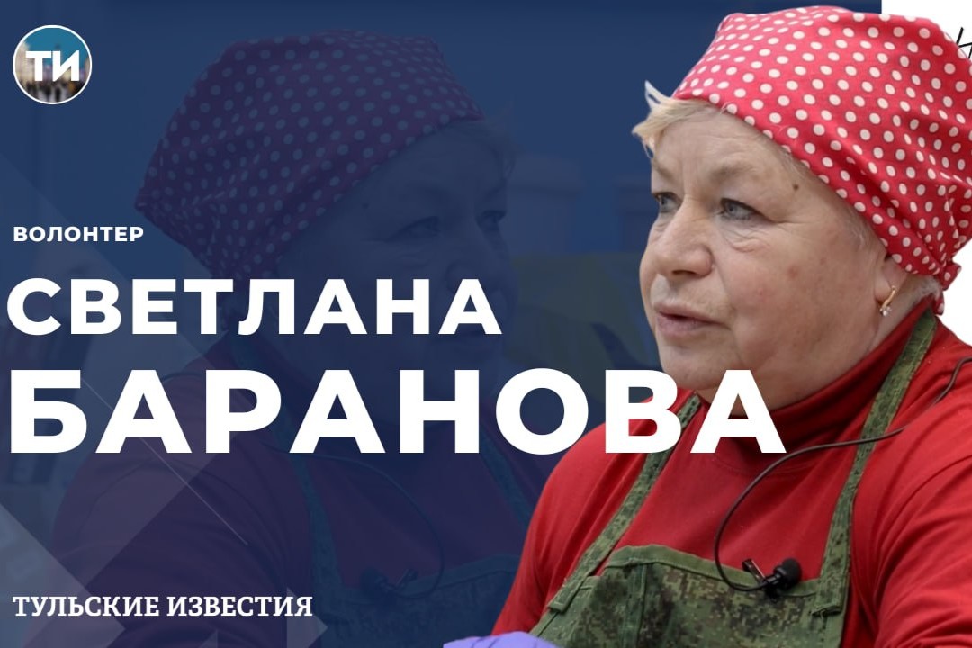 Наш народный полк. Светлана Баранова