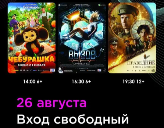 Центральная городская библиотека имени А. С. Пушкина приглашает на «Ночь кино-2023»