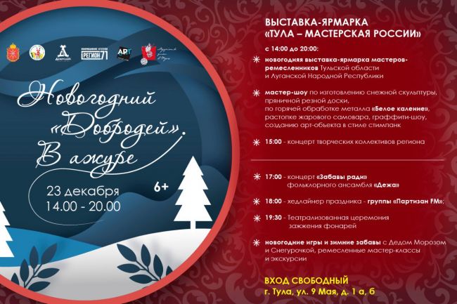 В ремесленном дворе «Добродей» стартуют новогодние праздники