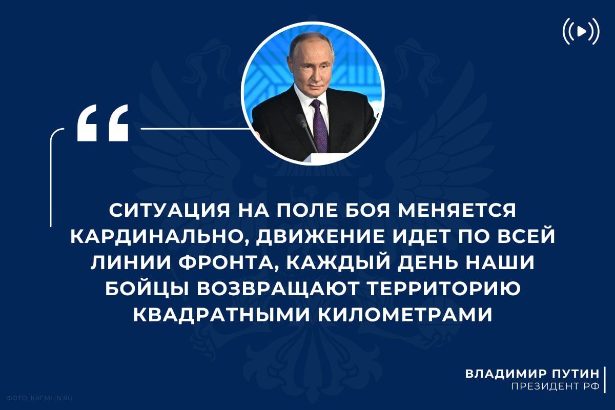Мы все ближе к решению задач СВО, ситуация на поле боя меняется, отметил глава РФ Мы все ближе к решению задач СВО, ситуация на поле боя меняется, отметил глава РФ
