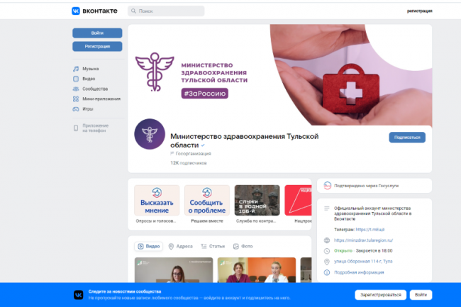 Новомосковцы могут подписаться на группу регионального минздрава  «ВКонтакте»