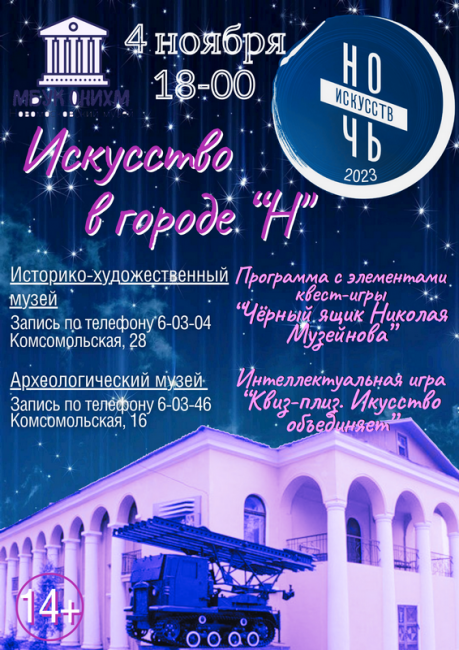 Четвертого ноября в Новомосковске пройдет традиционная ежегодная акция «Ночь искусств»
