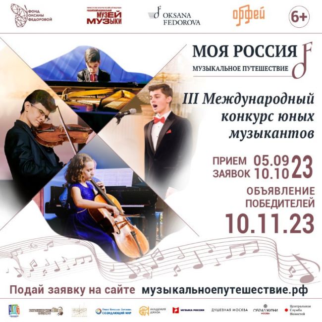 Фонд Оксаны Федоровой приглашает новомосковских юных музыкантов!