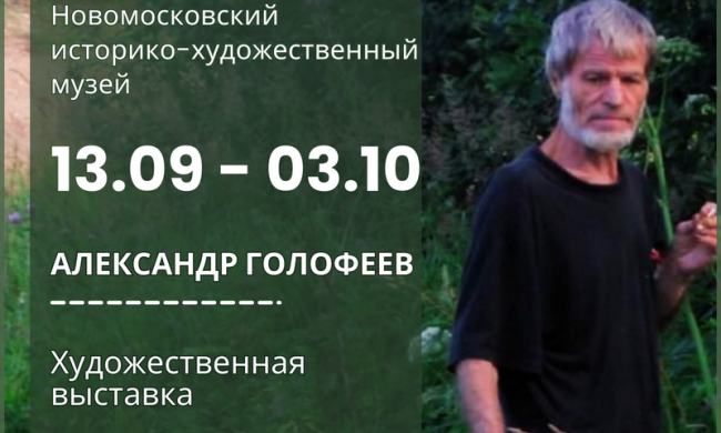 Новая выставка в новомосковском музее