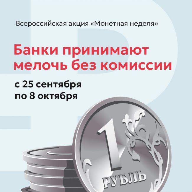 Новомосковцев приглашают участвовать в «Монетной неделе»