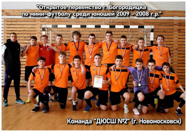 Футболисты ДЮСШ №2 стали серебряными призерами турнира в Богородицке