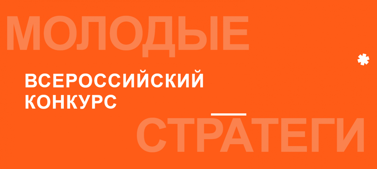 Новомосковцы могут стать «Молодыми стратегами России»