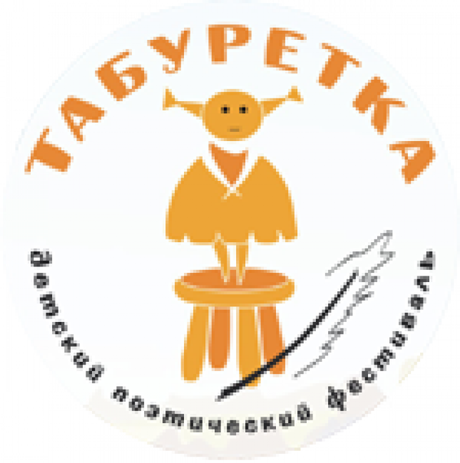 Школьные театры Новомосковска могут принять участие в детском театрально-поэтическом фестивале «Табуретка» в Питере
