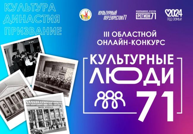 Новомосковцев приглашают принять участие в онлайн-конкурсе «Культурные люди 71»