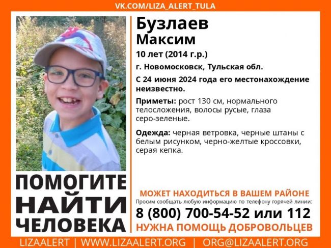 В Новомосковске пропал ребенок