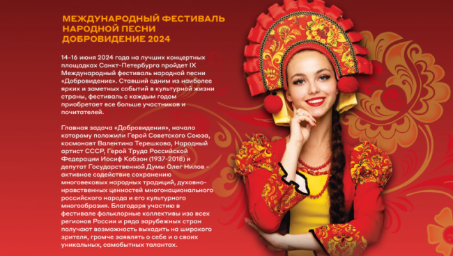 Новомосковцев  приглашают на «Добровидение» - фестиваль народной песни