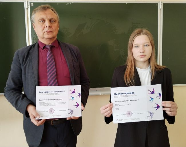 Десятиклассница из Новомосковска приняла участие в Московской научно-практической конференции и получила диплом призёра