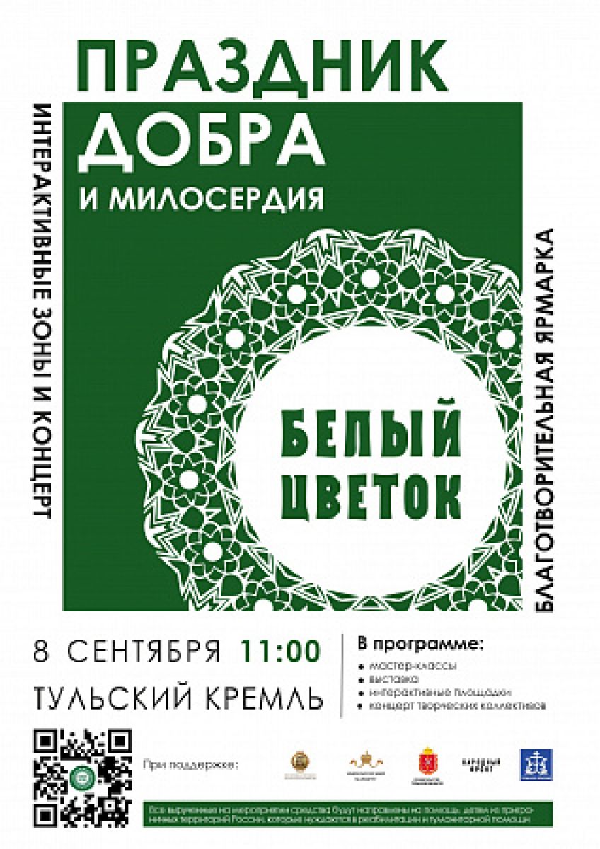 В Туле в восьмой раз пройдет акция «Белый цветок»