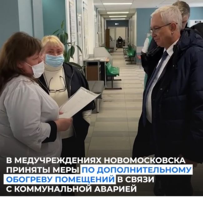 Министр здравоохранения Тульской области проинспектировал подачу тепла в больнице Новомосковска