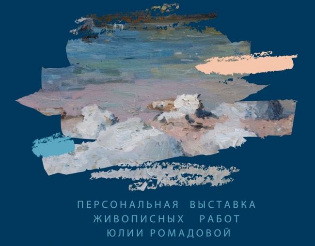Читатели центральной городской библиотеки смогут насладиться морскими пейзажами Юлии Ромадовой