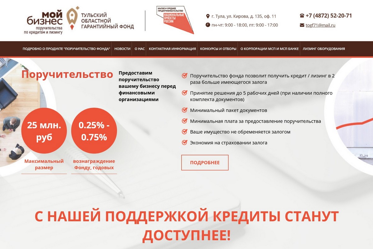 Тульский гарантийный фонд снижает ставку для участников СВО и льготных категорий МСП Тульский гарантийный фонд снижает ставку для участников СВО и льготных категорий МСП
