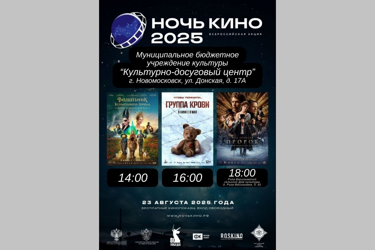 Культурно-досуговый центр Новомосковска присоединяется к Ночи кино