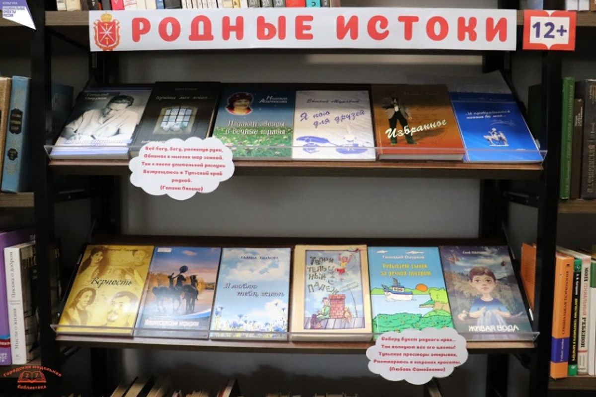 В новомосковской библиотеке организовали книжную выставку