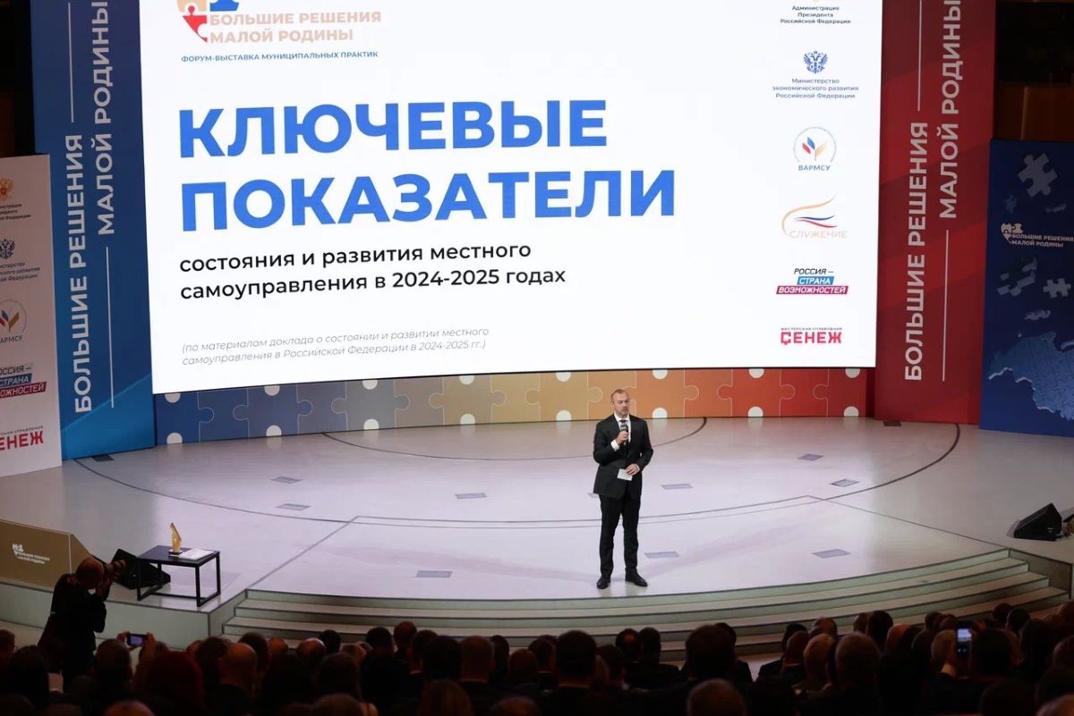 Муниципальные практики со всей России представили на форуме-выставке «БОЛЬШИЕ РЕШЕНИЯ МАЛОЙ РОДИНЫ»