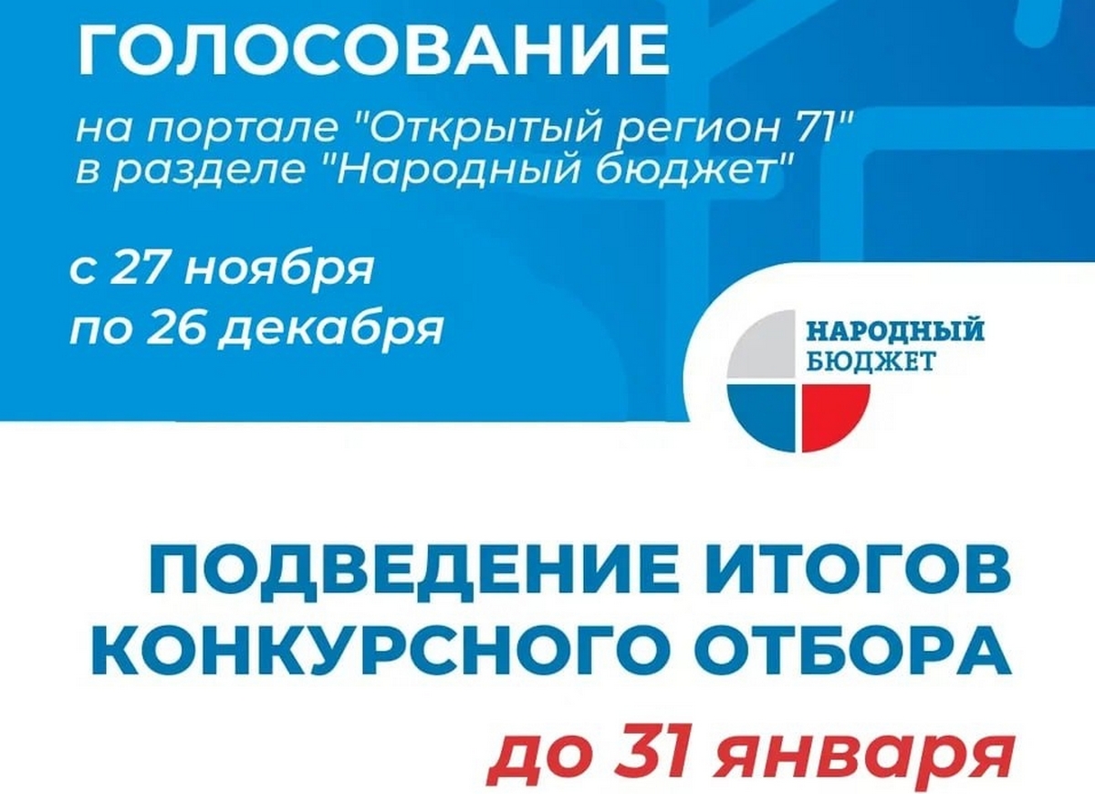 Новомосковцам напоминают о голосовании за проекты программы «Народный бюджет‑2026»