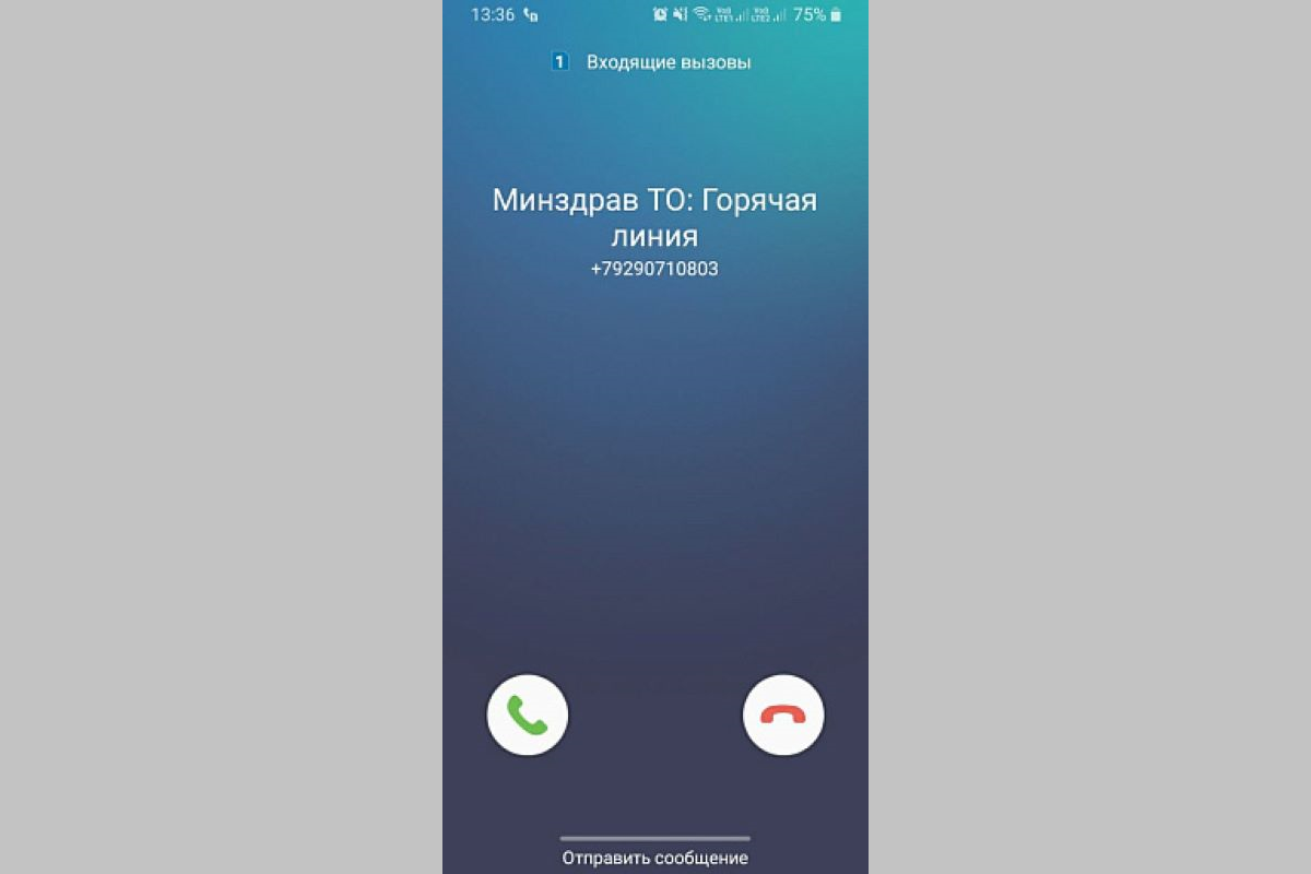 В Тульской области поменялся номер исходящих звонков от контакт-центра минздрава