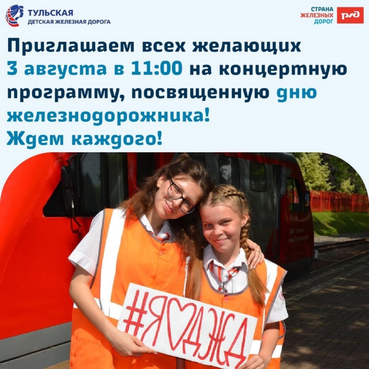 Детская железная дорога приглашает новомосковцев на праздник!